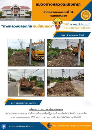 งานทำความสะอาด