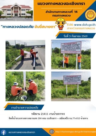 งานป้ายจราจร