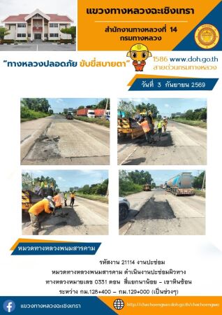 งานปะซ่อม