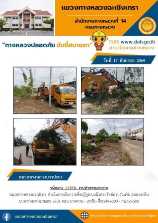 งานทำความสะอาด