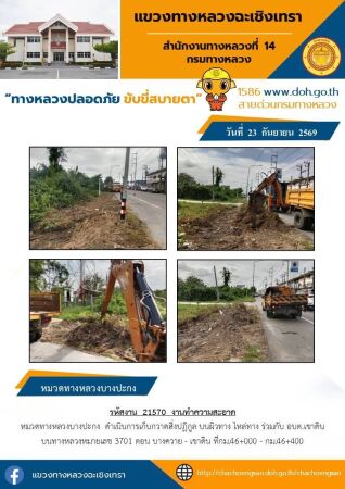งานทำความสะอาด