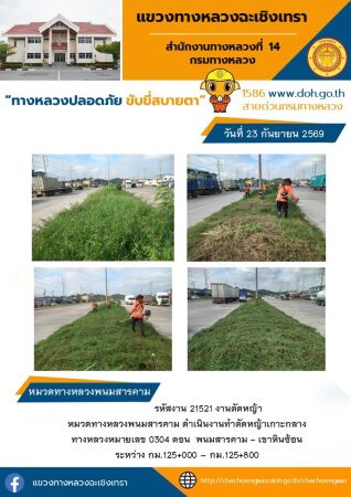 งานตัดหญ้า
