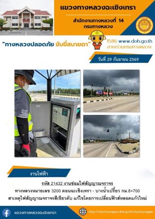 งานอำนวยความสะดวกเเละปลดภัย