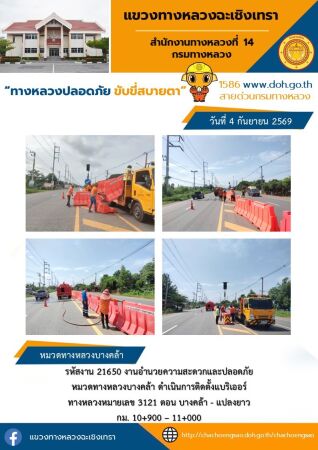 งานอำนวยความสะดวกเเละปลดภัย