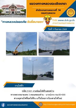 งานซ่อมไฟฟ้าเเสงสว่าง