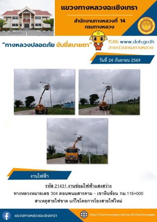 งานซ่อมไฟฟ้าเเสงสว่าง