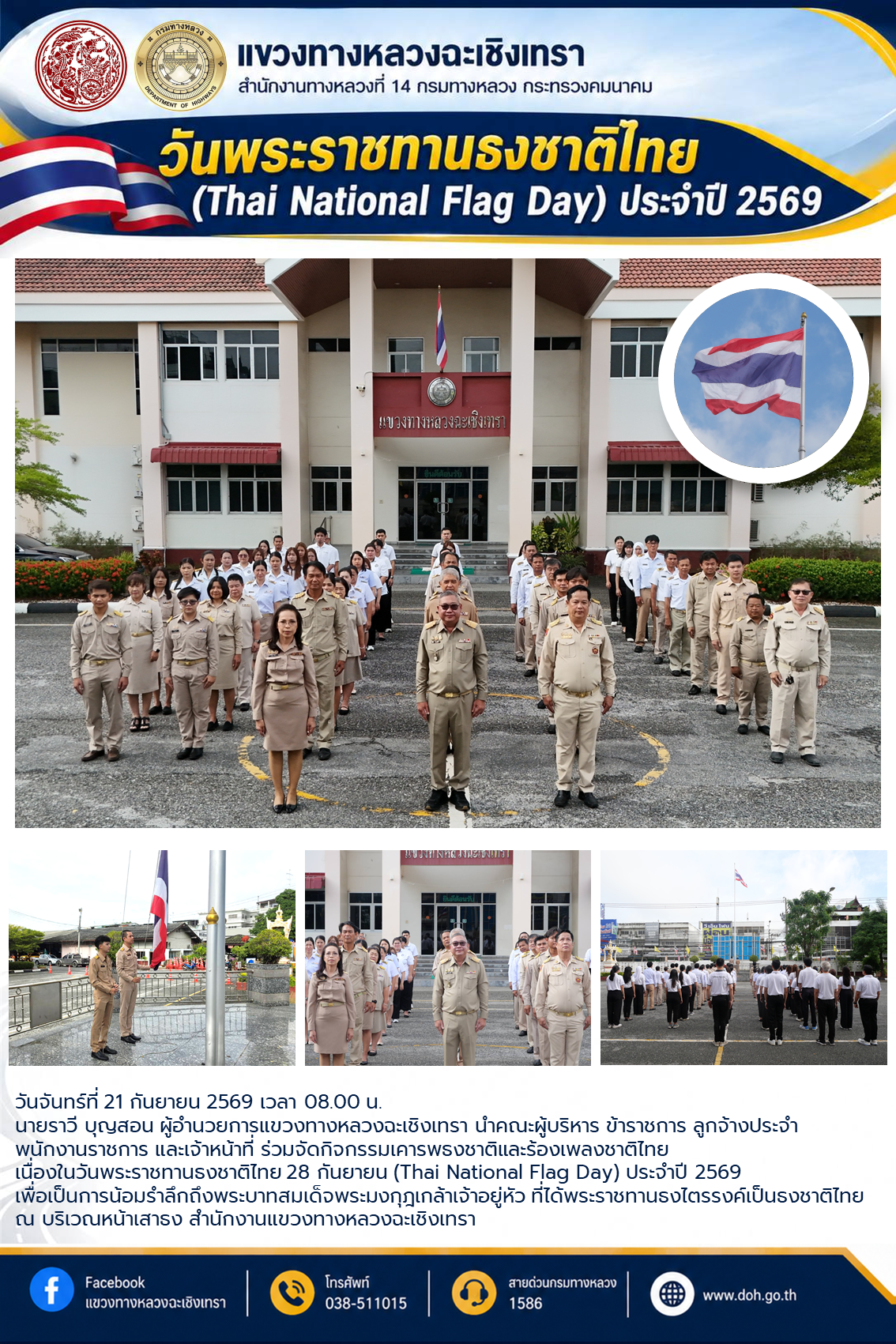วันพระราชทานธงชาติไทย (Thai National Flag Day) ประจำปี 2569