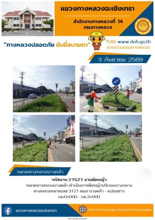 งานตัดหญ้า
