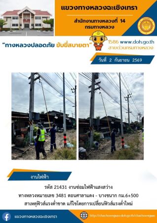 งานซ่อมไฟฟ้าเเสงสว่าง