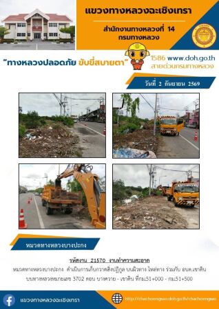 งานทำความสะอาด