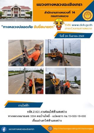 งานซ่อมไฟฟ้าเเสงสว่าง
