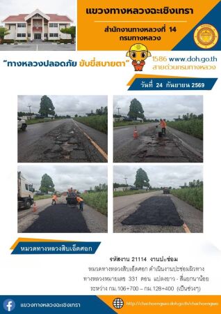 งานปะซ่อม