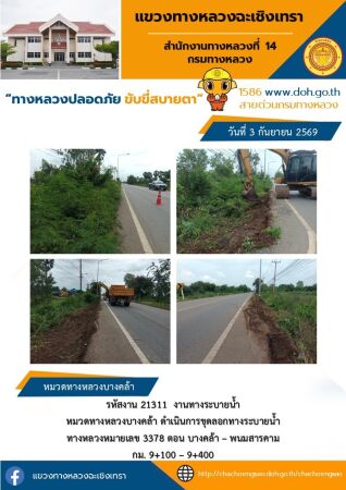 งานทางระบายน้ำ