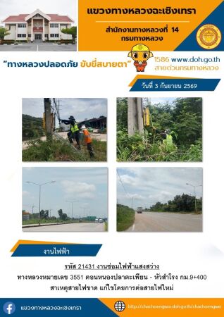 งานซ่อมไฟฟ้าเเสงสว่าง