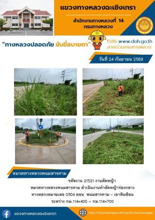 งานตัดหญ้า