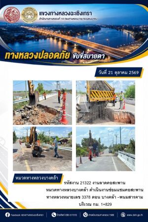 งานลาดคอสะพาน