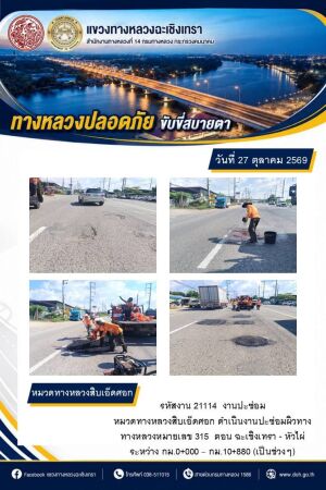 งานปะซ่อม
