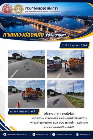 งานปะซ่อม