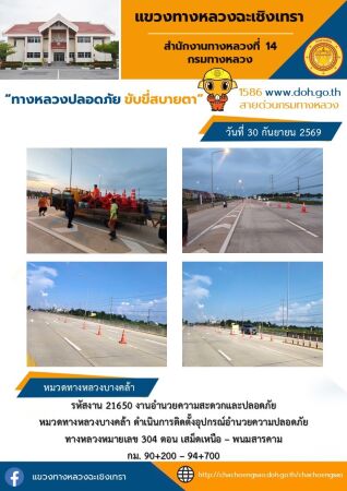 งานอำนวยความสะดวกเเละปลดภัย