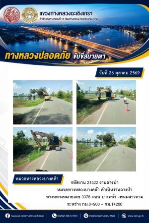 งานถางป่า
