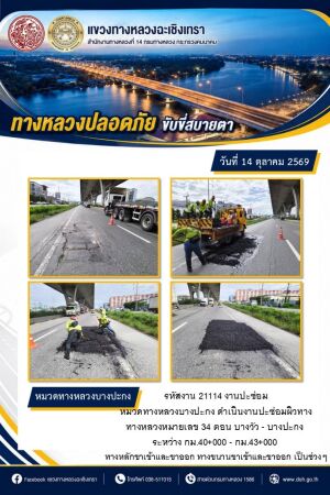 งานปะซ่อม