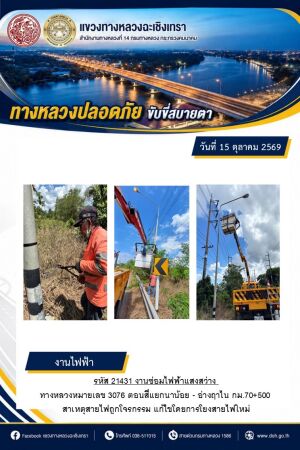 งานซ่อมไฟฟ้าเเสงสว่าง