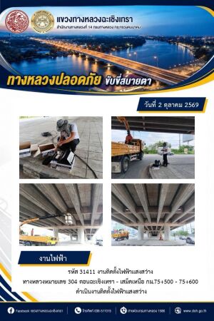 งานติดตั้งไฟฟ้าเเสงสว่าง
