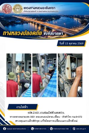 งานซ่อมไฟฟ้าเเสงสว่าง