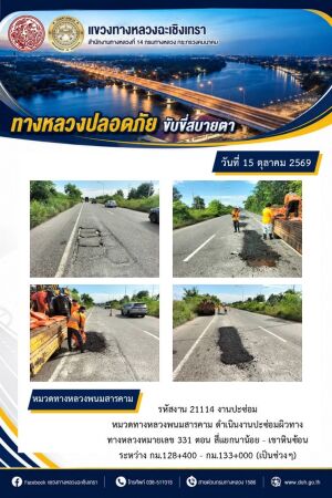 งานปะซ่อม
