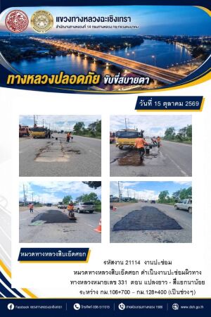 งานปะซ่อม