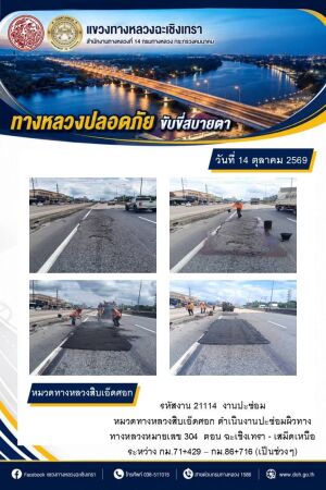 งานปะซ่อม