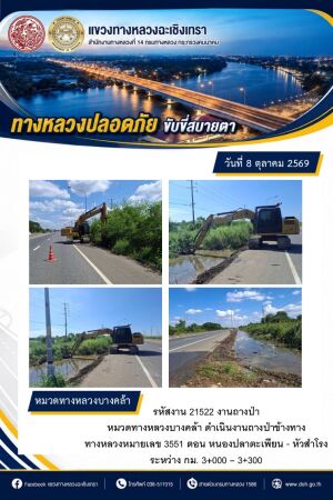 งานถางป่า
