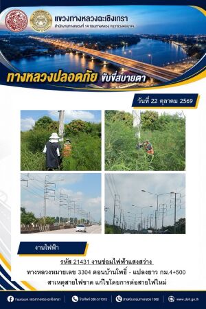 งานซ่อมไฟฟ้าเเสงสว่าง